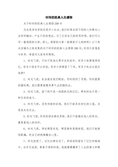 时间的经典人生感悟
