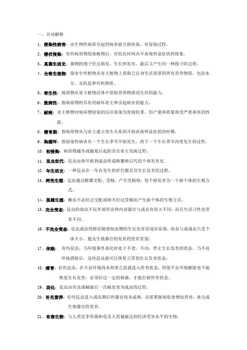 病虫害复习资料及答案