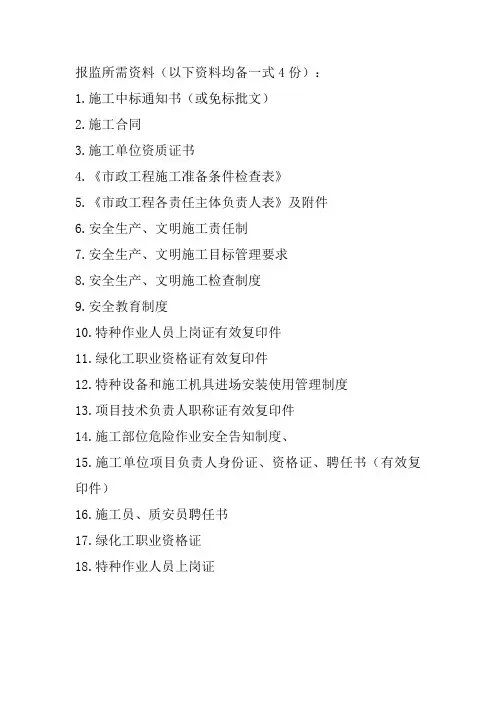 报监所需资料
