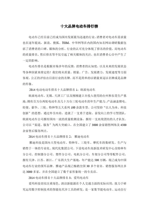 十大品牌电动车排行榜