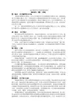 高中数学学习现状调查报告