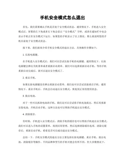 手机安全模式怎么退出