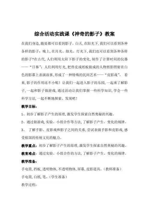 小学综合实践活动 神奇的影子  教学设计