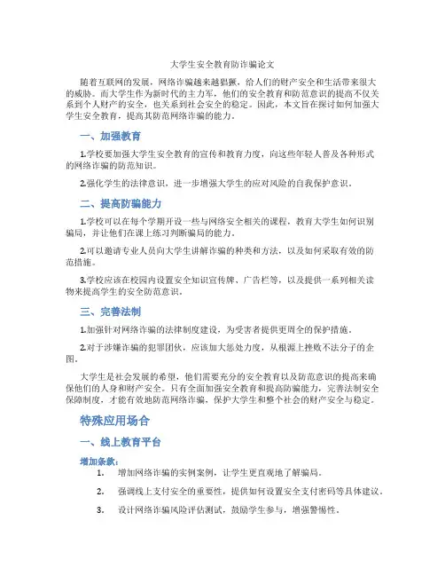 大学生安全教育防诈骗论文