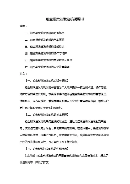 珀金斯柴油发动机说明书