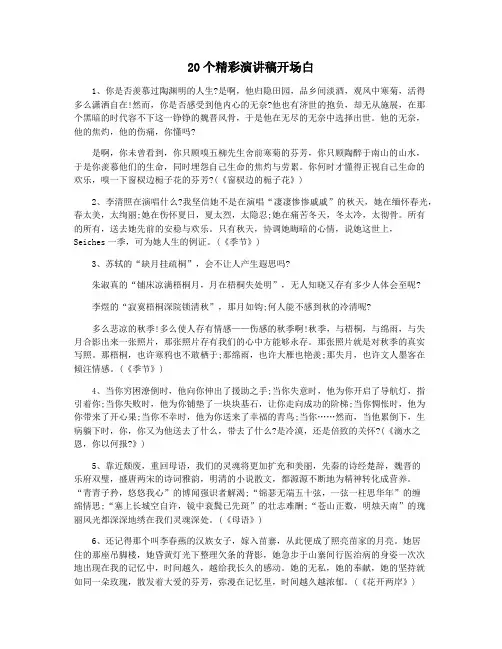 20个精彩演讲稿开场白