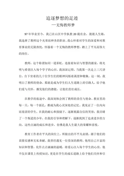 无悔教师梦