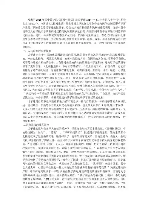 北极村童话寻根文学