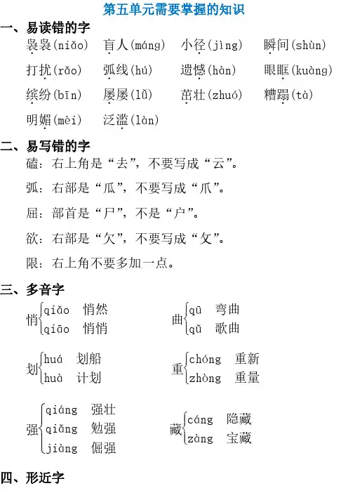 人教版四年级语文下册第五单元需要掌握的知识汇总