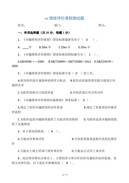 卓越绩效评价准则测试题答案