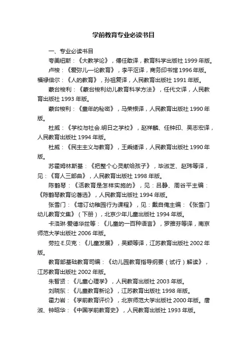 学前教育专业必读书目