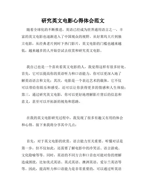 研究英文电影心得体会范文