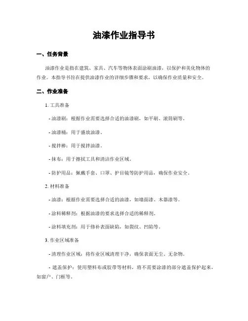 油漆作业指导书