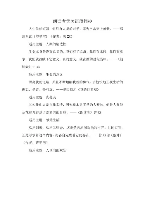朗读者优美语段摘抄