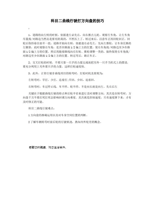 科目二曲线行驶打方向盘的技巧