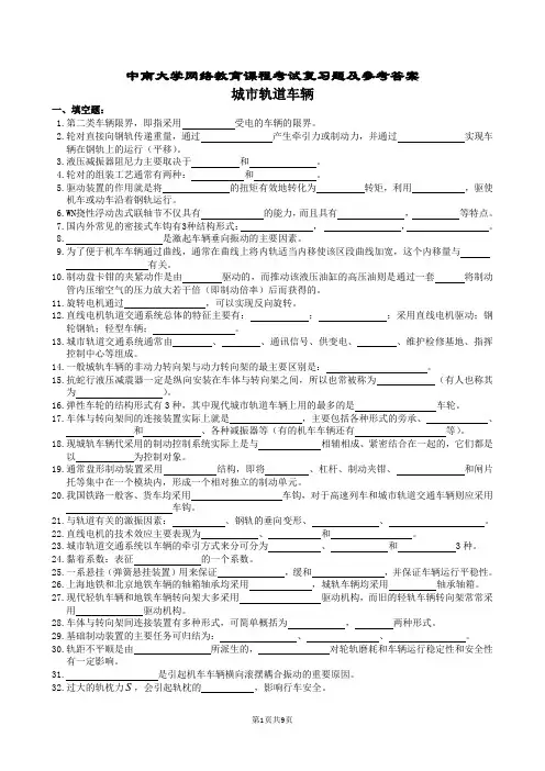 城市轨道车辆复习题及参考答案