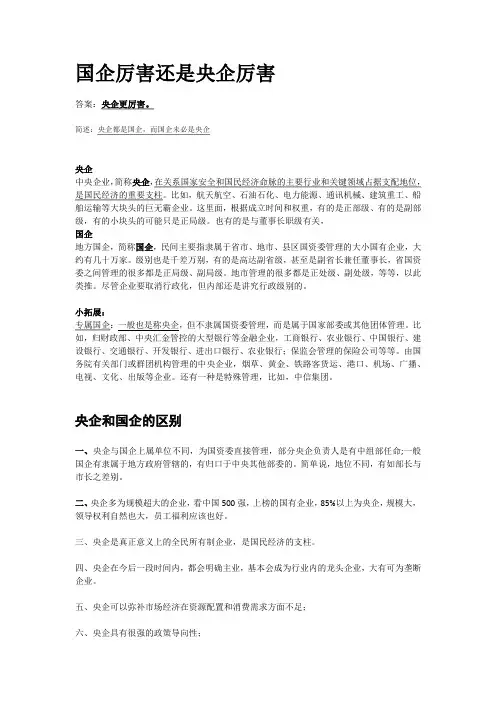 国企厉害还是央企厉害