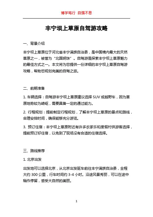 丰宁坝上草原自驾游攻略
