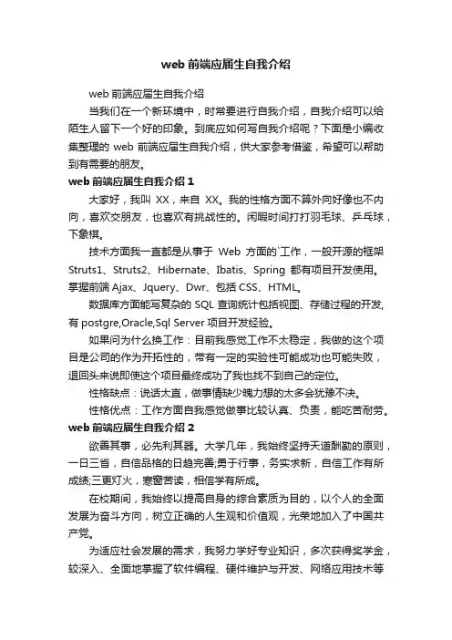 web前端应届生自我介绍