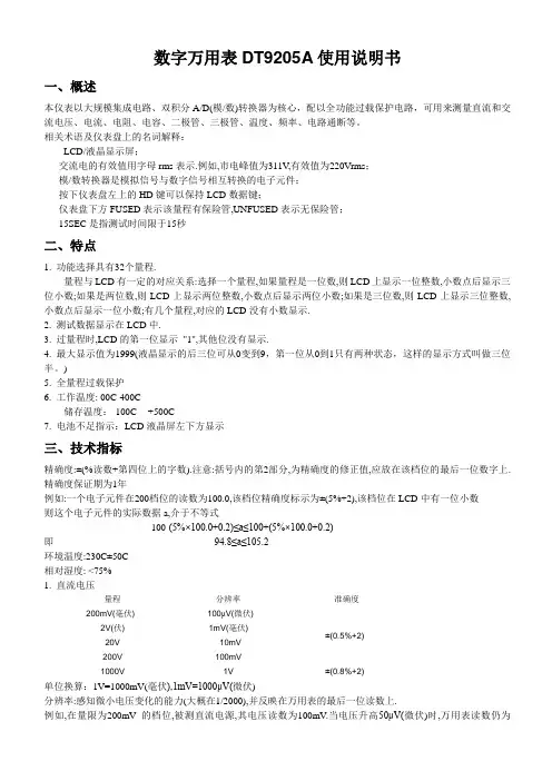 DT9205A万用表使用说明