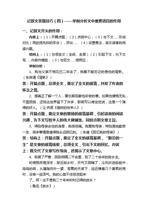 记叙文答题技巧（四）——举例分析文中重要语段的作用