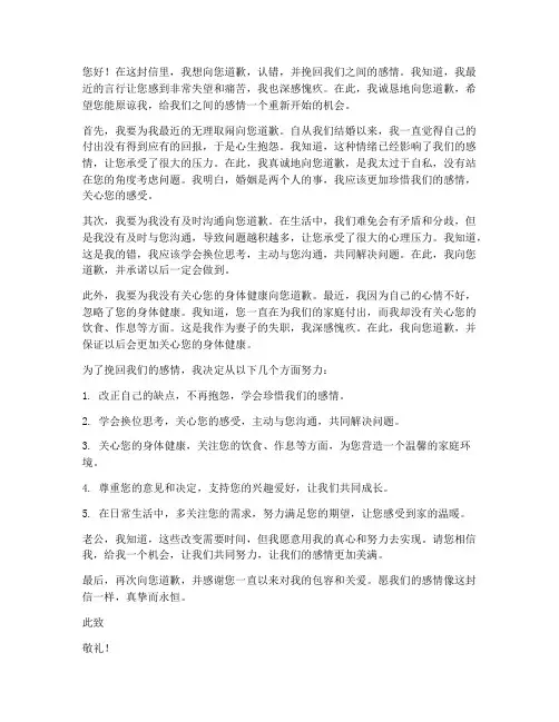 给老公道歉认错挽回信检讨书范文