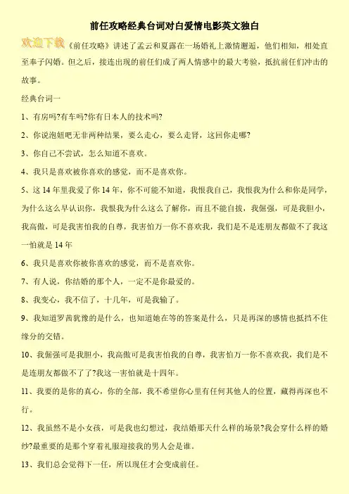 前任攻略经典台词对白爱情电影英文独白