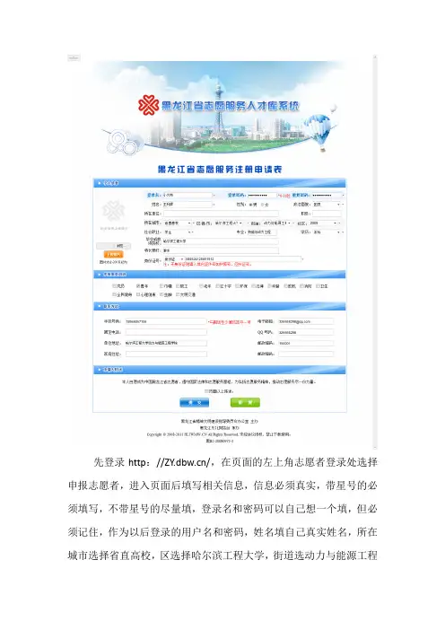 志愿者登陆
