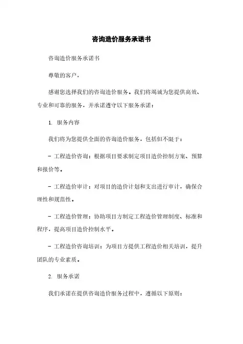 咨询造价服务承诺书