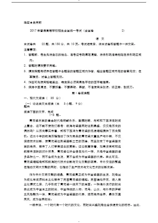 2017年全国卷Ⅱ语文高考试卷含答案