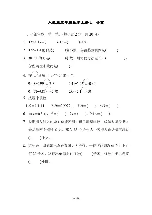 人教版五年级数学上册期末总复习计算3套附答案