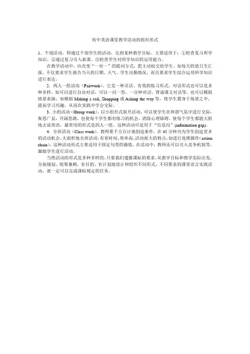 初中英语课堂教学活动的组织形式 (1)