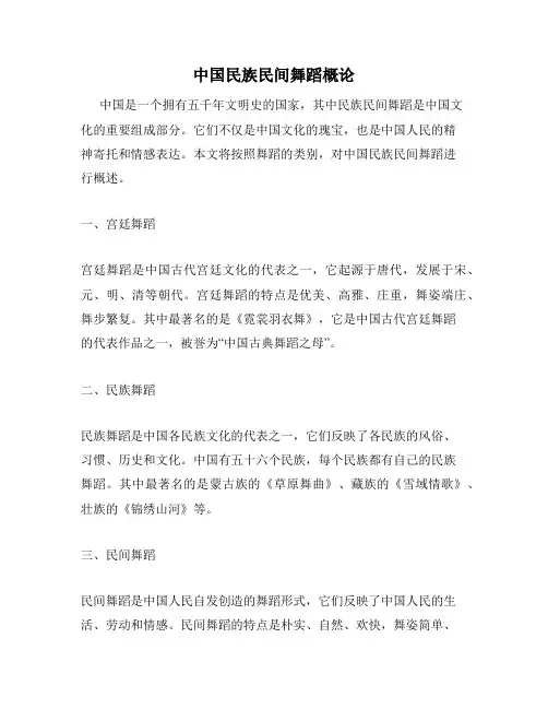 中国民族民间舞蹈概论