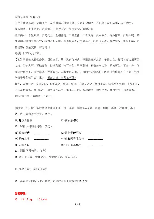 《与朱元思书》“五泄水石俱奇绝”阅读答案及翻译