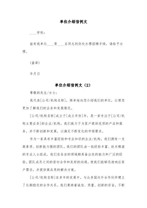 单位介绍信例文(5篇)