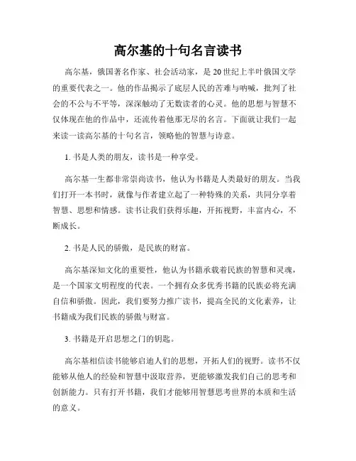 高尔基的十句名言读书