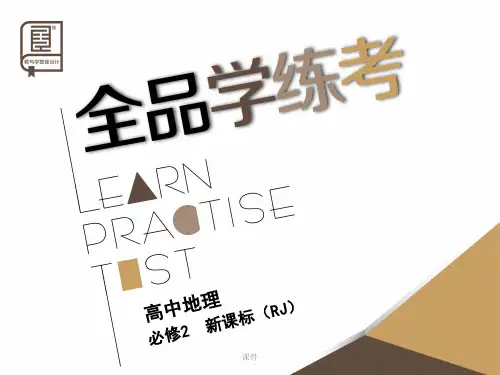 第二章-城市与城市化-必修2-新课标(RJ)-地理 (1)完整版.ppt