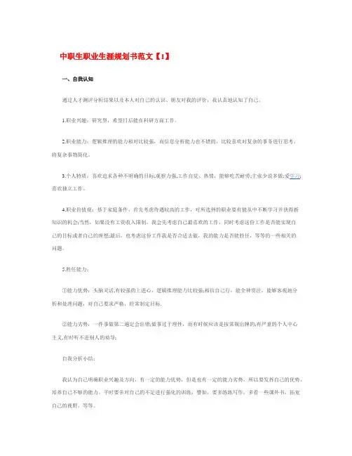 2018年中职生职业生涯规划书