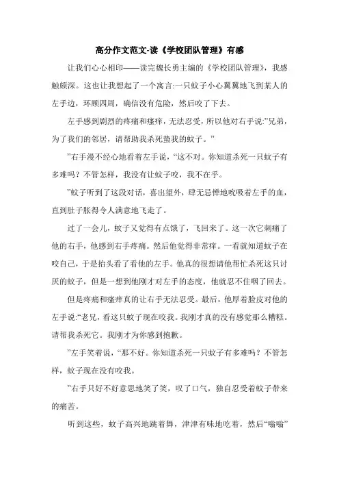 高分作文范文-读《学校团队管理》有感