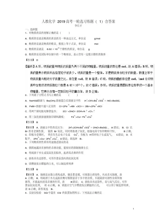 2019高考化学一轮复习选习练题含解析新人教版(全套10份)