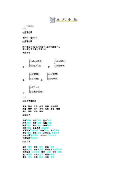 部编版语文六年级上册第七单元知识小结