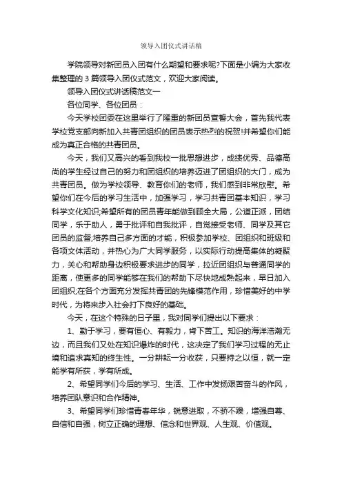 领导入团仪式讲话稿_入团申请书_