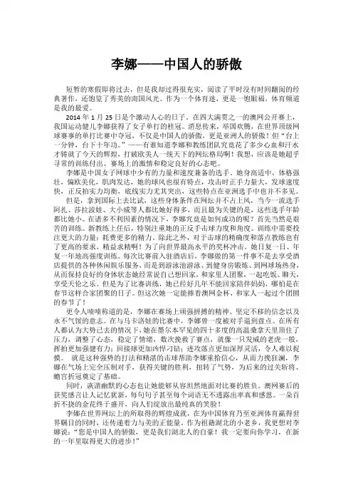 李娜——中国人的骄傲