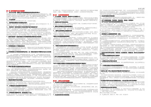 马克思主义基本原理概论 考试必备 各章节知识点