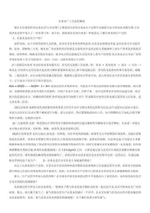 自来水厂工艺流程概述