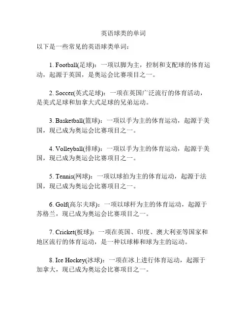 英语球类的单词