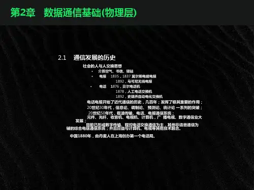 数据通信基础(物理层)