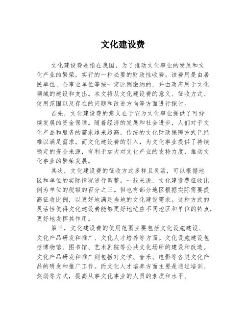 文化建设费