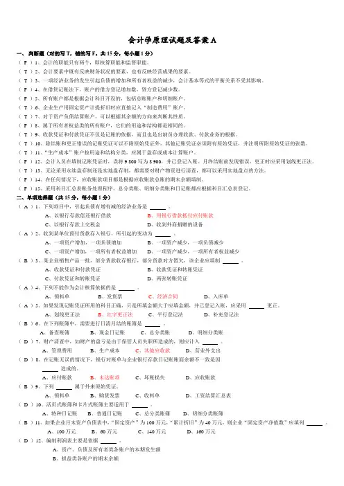 (完整word版)会计学原理试题及答案A,推荐文档