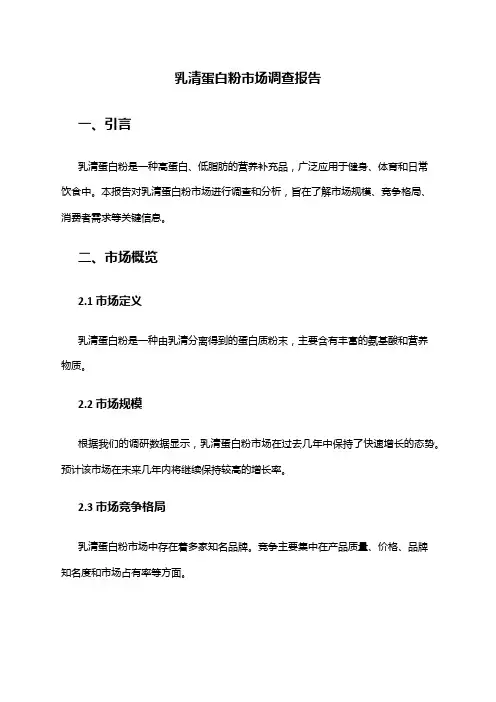 2024年乳清蛋白粉市场调查报告